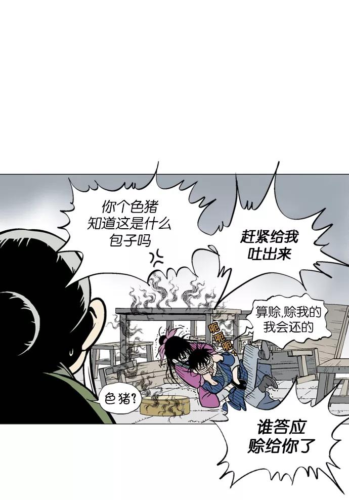 《高手》[第2部] 第5话 第42页