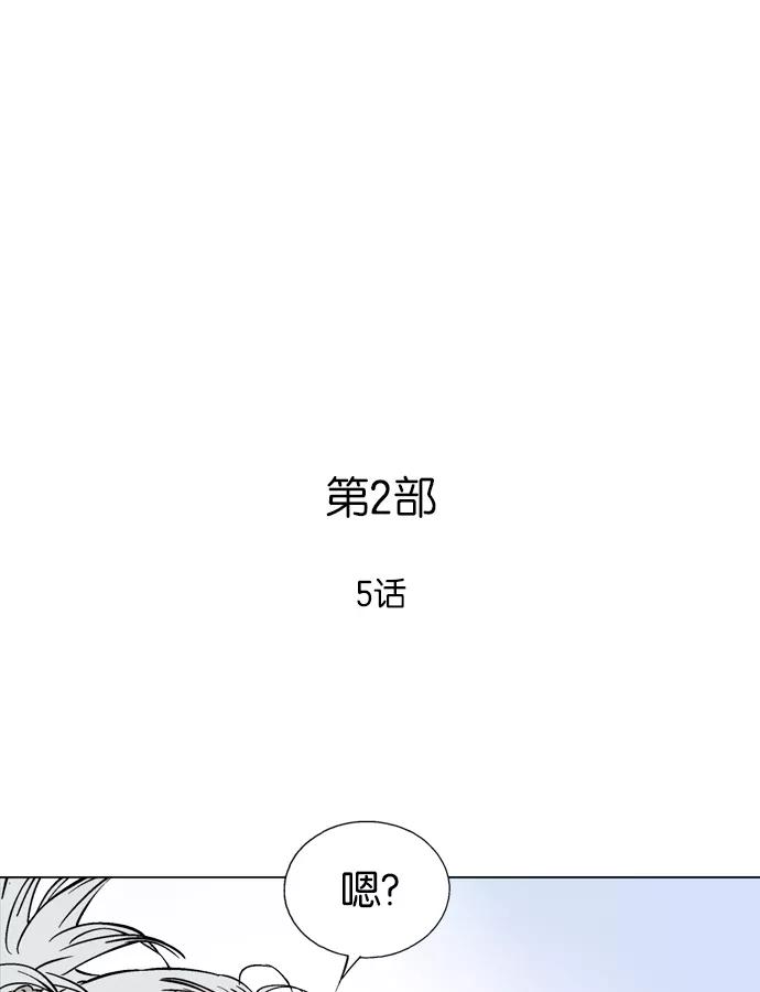 《高手》[第2部] 第5话 第2页
