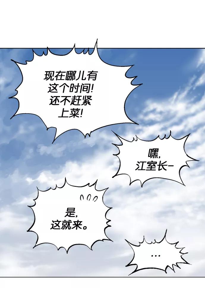 《高手》[第2部] 第6话 第75页
