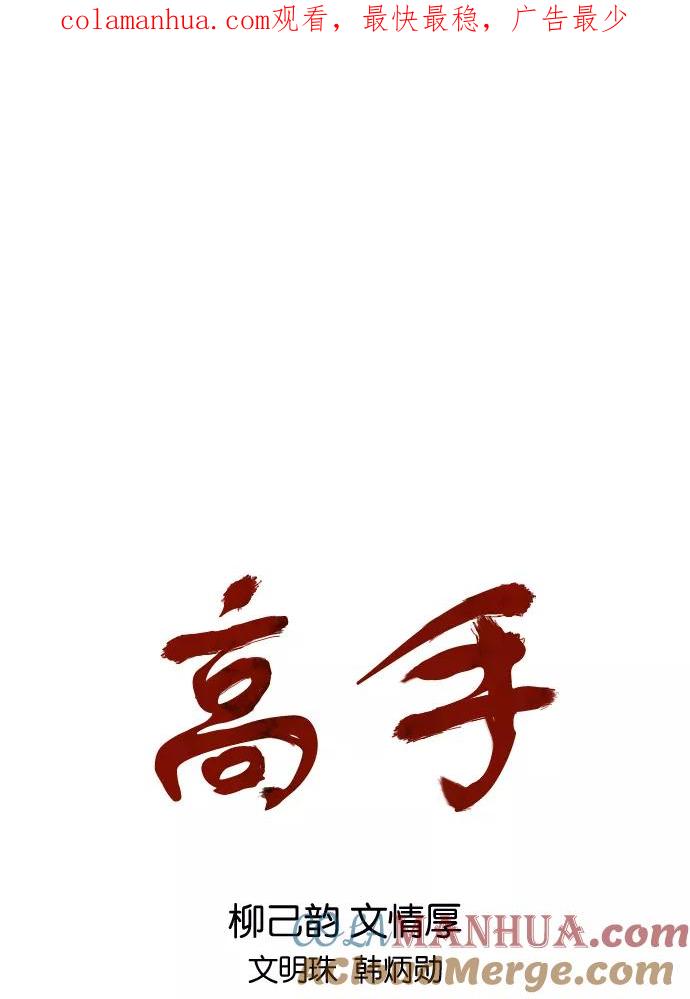 《高手》[第2部] 第6话 第1页