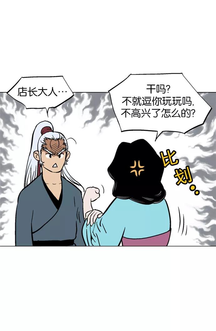 《高手》[第2部] 第6话 第55页