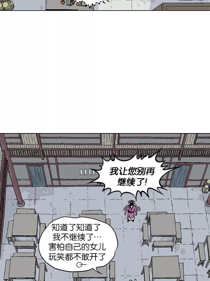 《高手》[第2部] 第6话 第51页