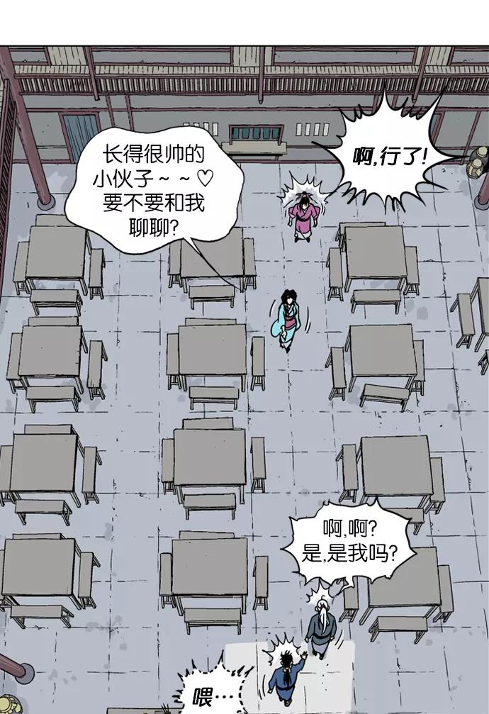 《高手》[第2部] 第6话 第50页