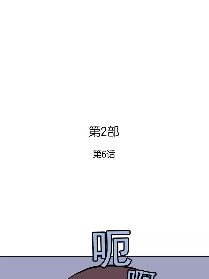 《高手》[第2部] 第6话 第2页