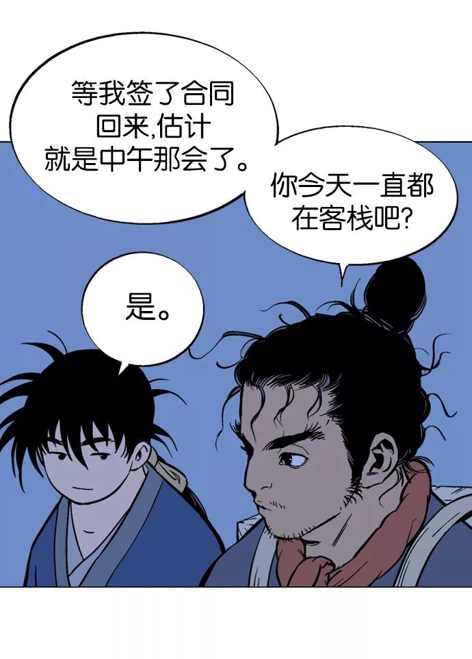 《高手》[第2部] 第6话 第28页
