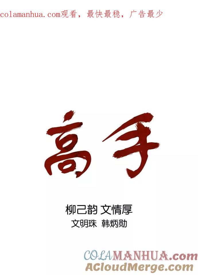 《高手》[第2部] 第7话 第1页