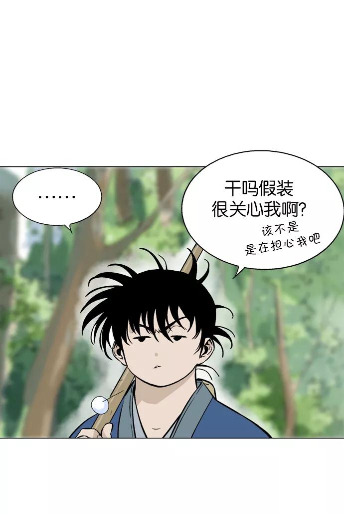 《高手》[第2部] 第7话 第44页