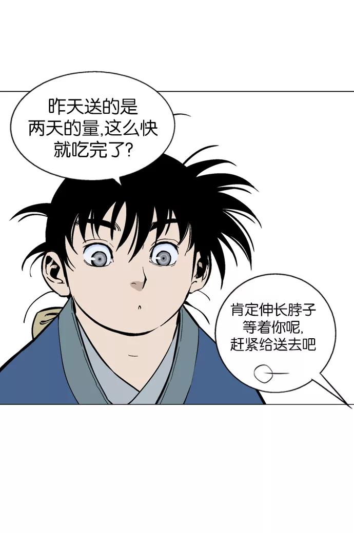 《高手》[第2部] 第7话 第78页