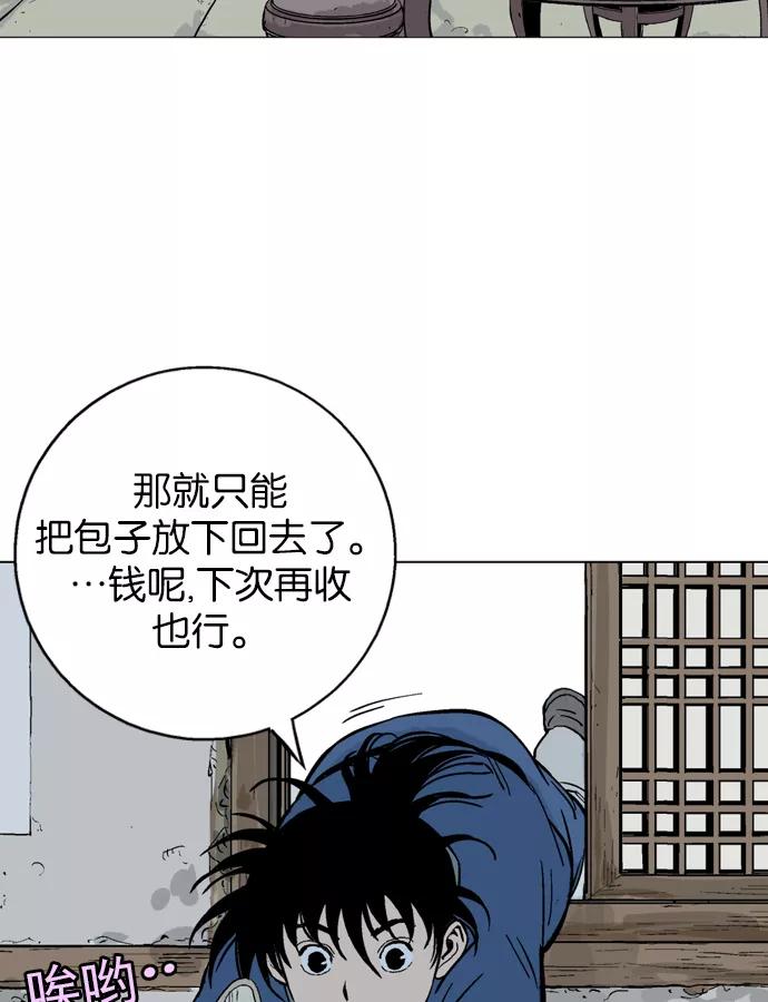 《高手》[第2部] 第7话 第88页