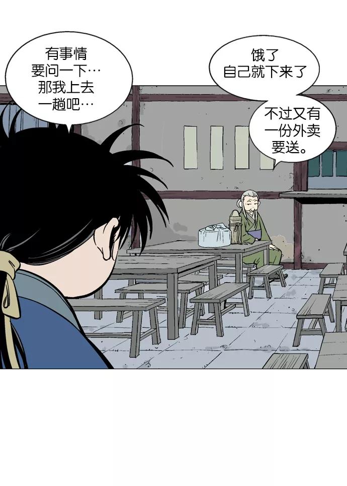 《高手》[第2部] 第7话 第76页