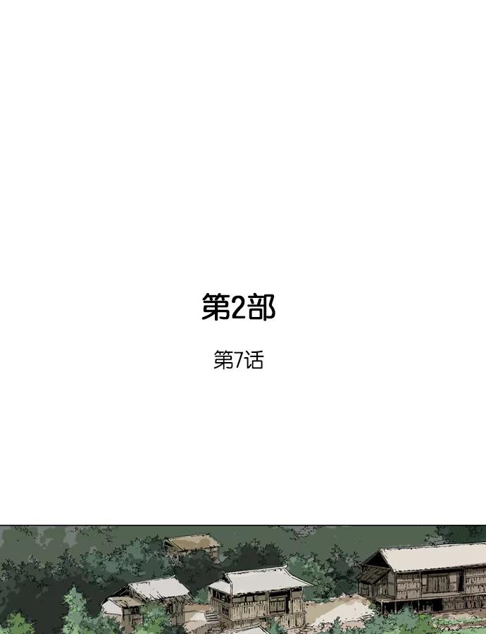 《高手》[第2部] 第7话 第2页