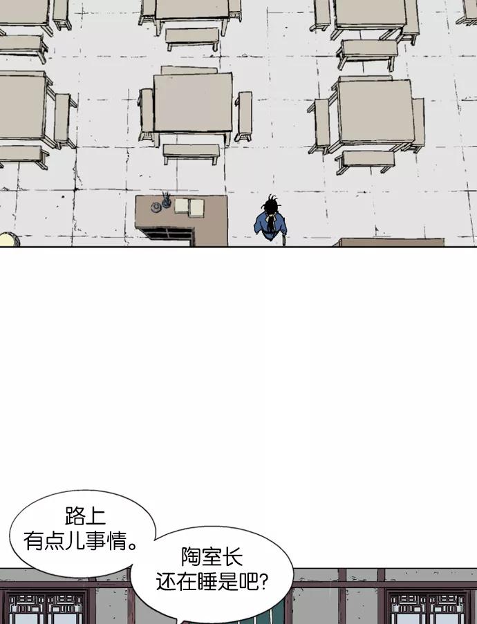 《高手》[第2部] 第7话 第74页