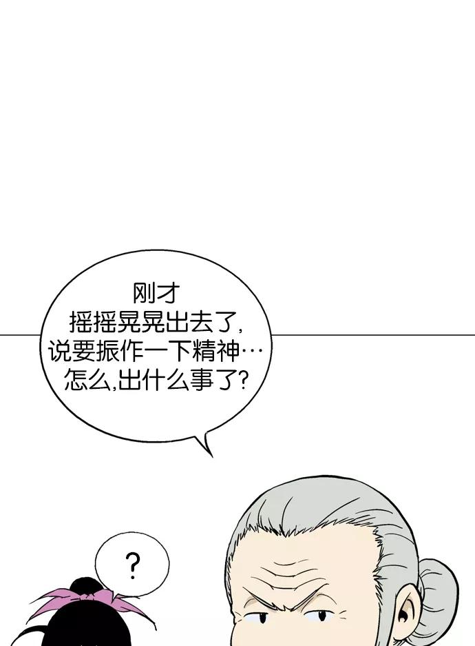 《高手》[第2部] 第7话 第118页