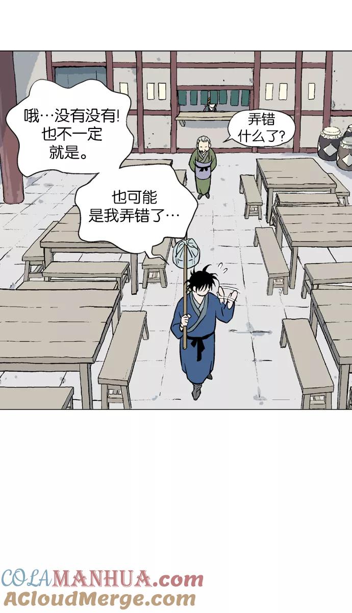 《高手》[第2部] 第8话 第25页