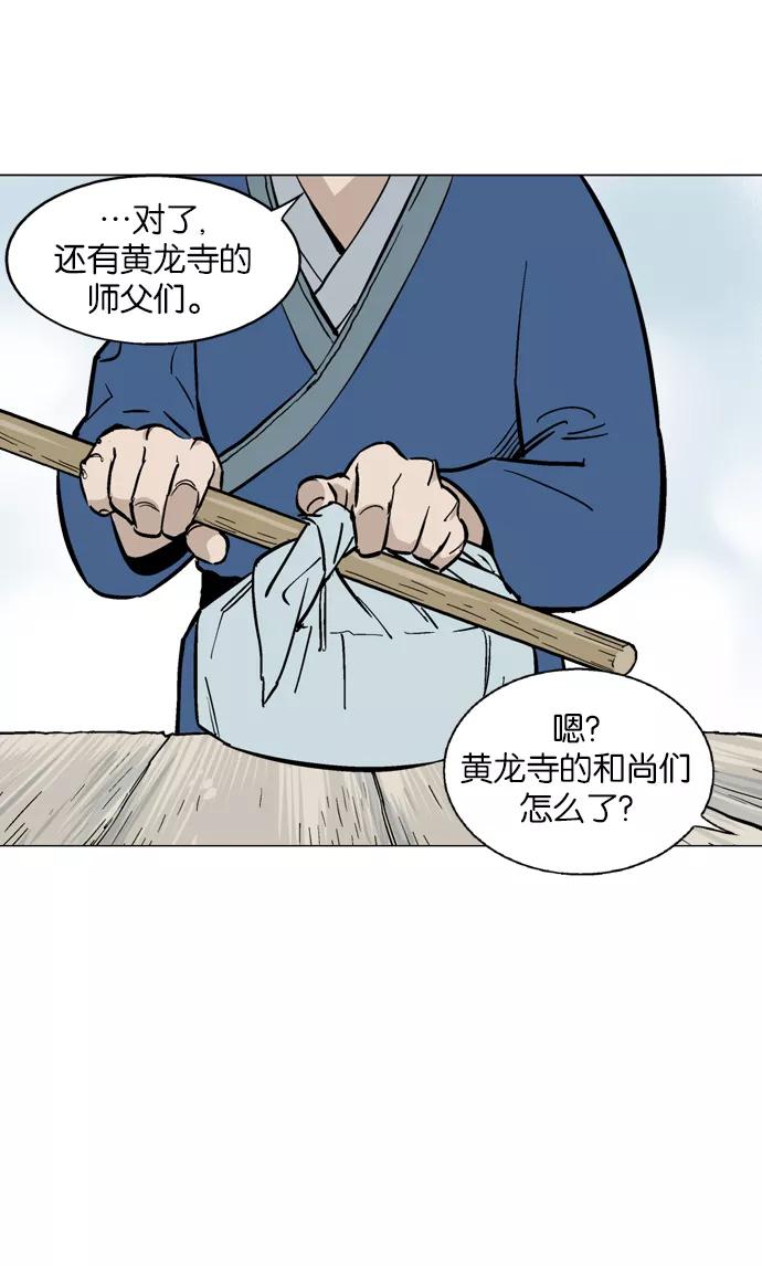 《高手》[第2部] 第8话 第20页