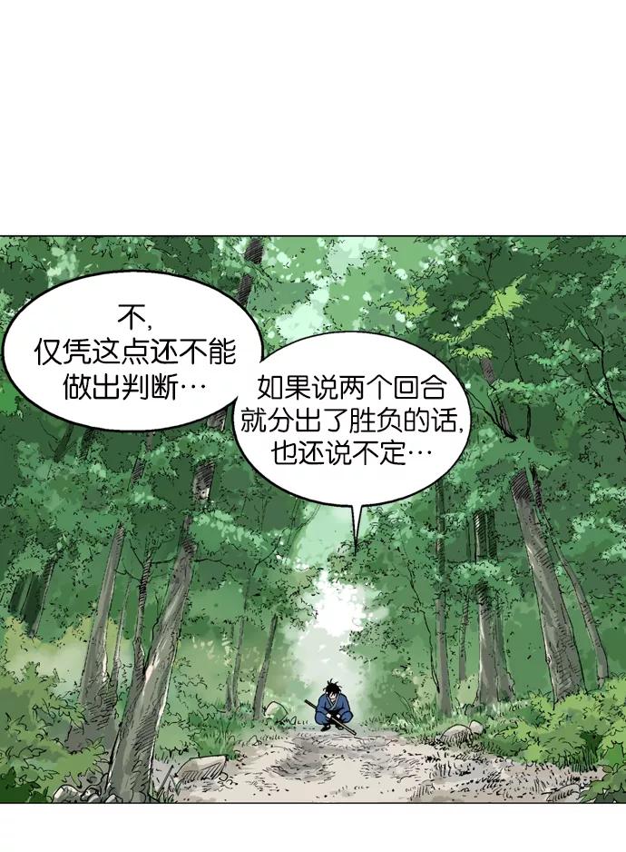 《高手》[第2部] 第8话 第8页