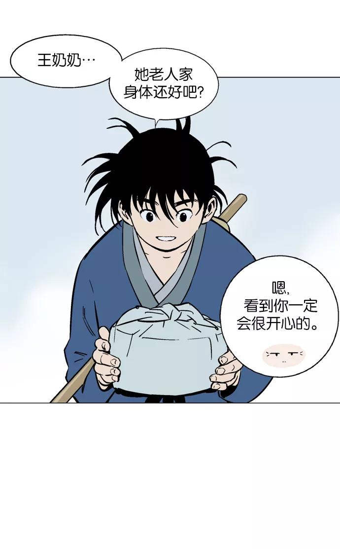 《高手》[第2部] 第8话 第19页