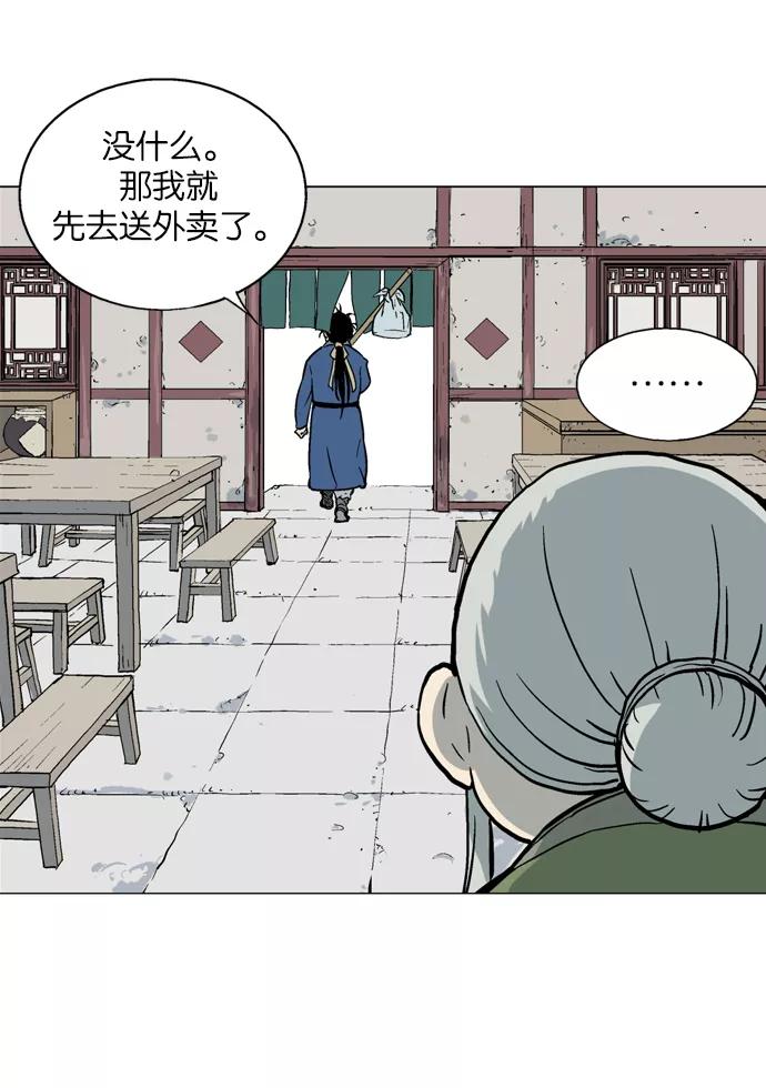 《高手》[第2部] 第8话 第26页