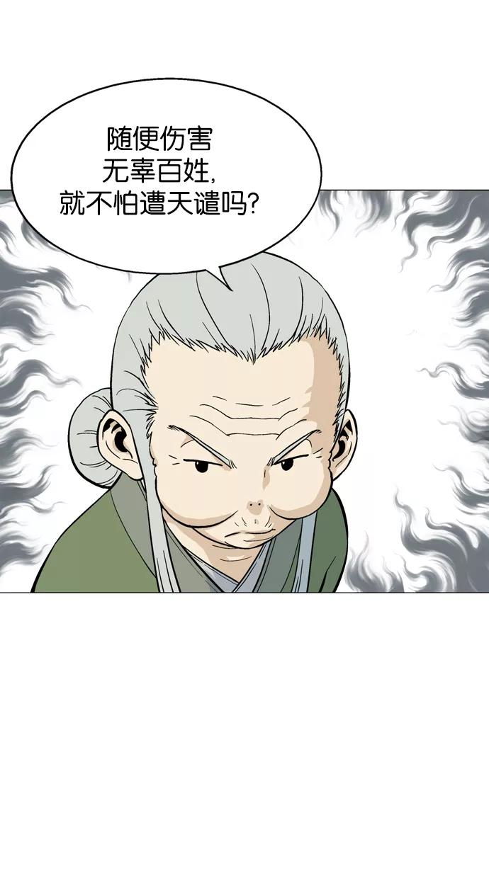 《高手》[第2部] 第8话 第78页