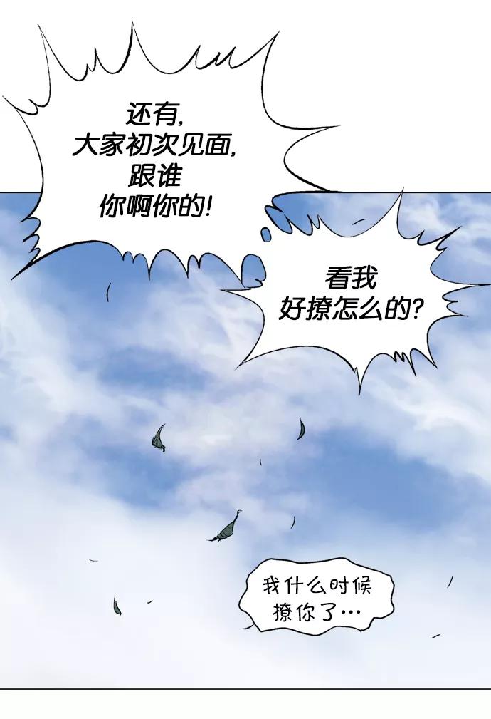 《高手》[第2部] 第8话 第111页