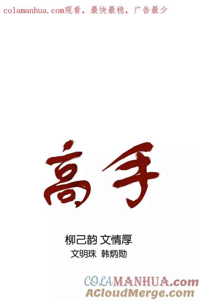 《高手》[第2部] 第9话 第1页