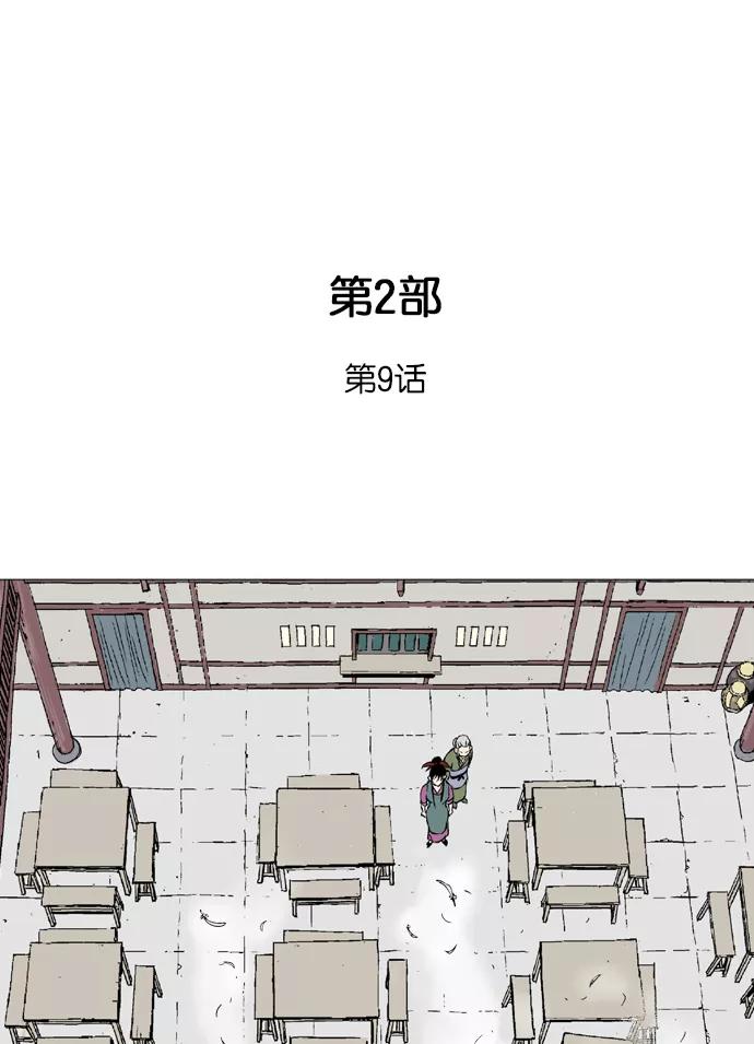 《高手》[第2部] 第9话 第2页