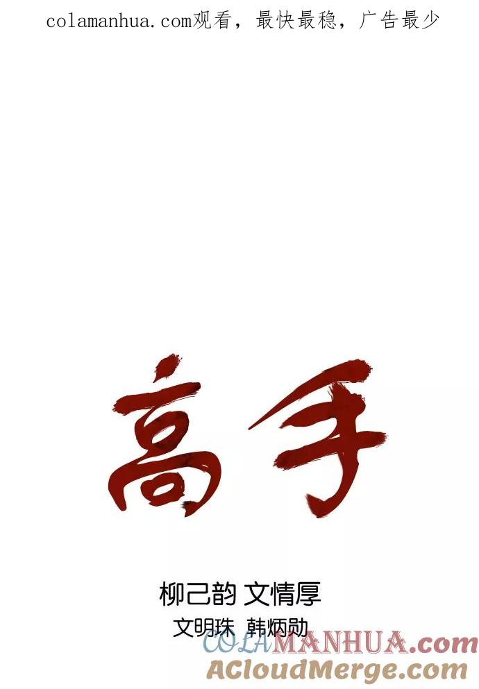 《高手》[第2部] 第10话 第1页