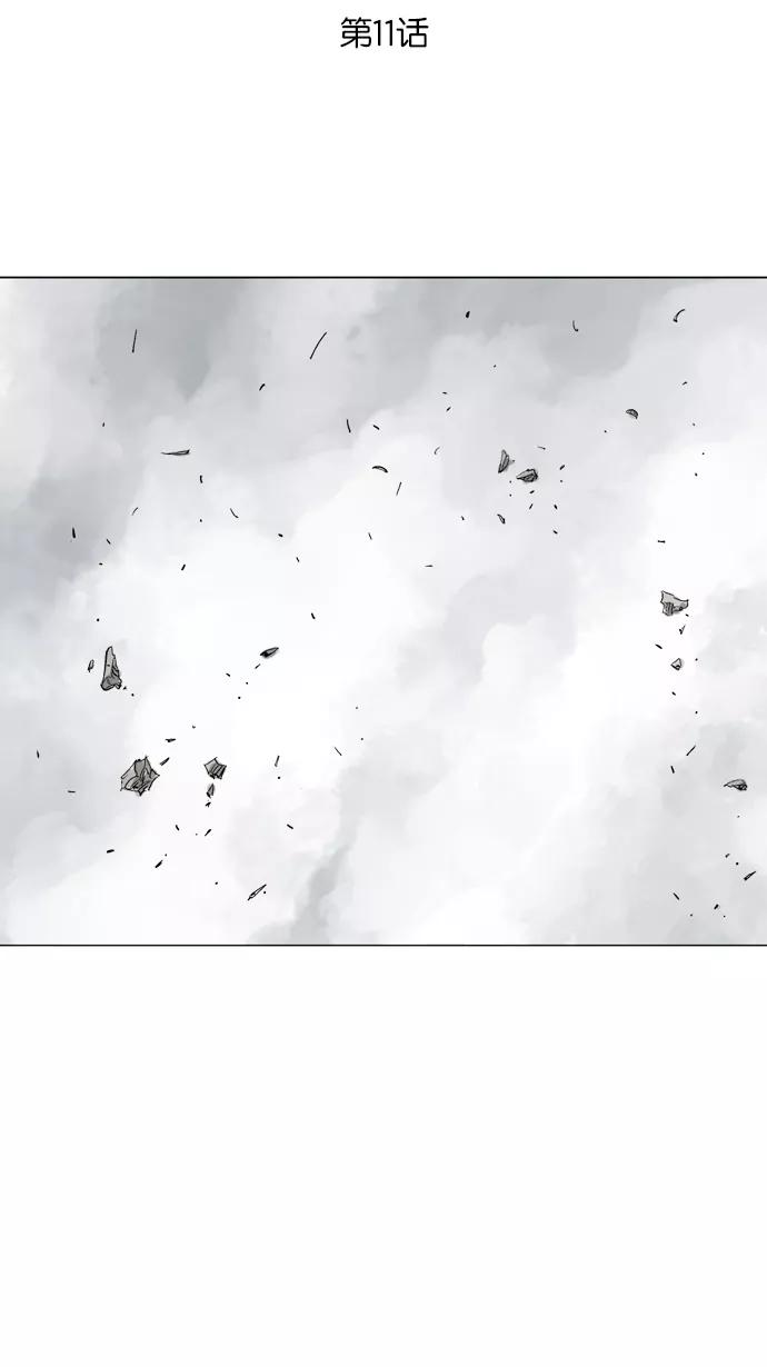 《高手》[第2部] 第11话 第2页