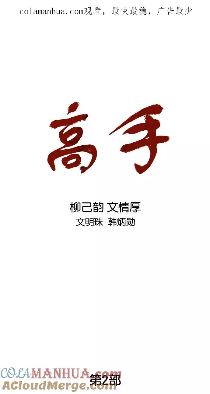 《高手》[第2部] 第11话 第1页