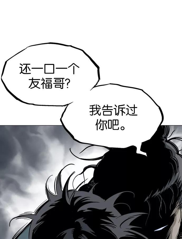 《高手》[第2部] 第11话 第92页