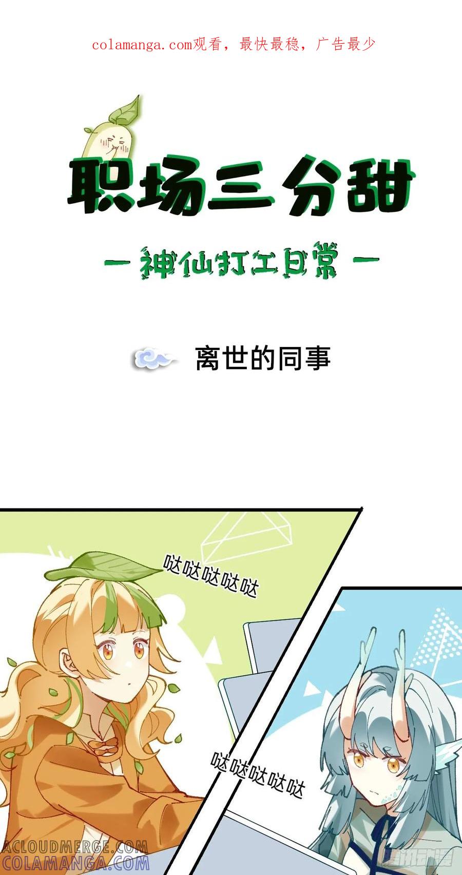 《职场三分甜》014 离世的同事 第1页