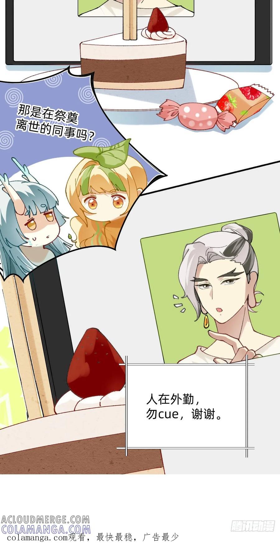 《职场三分甜》014 离世的同事 第6页