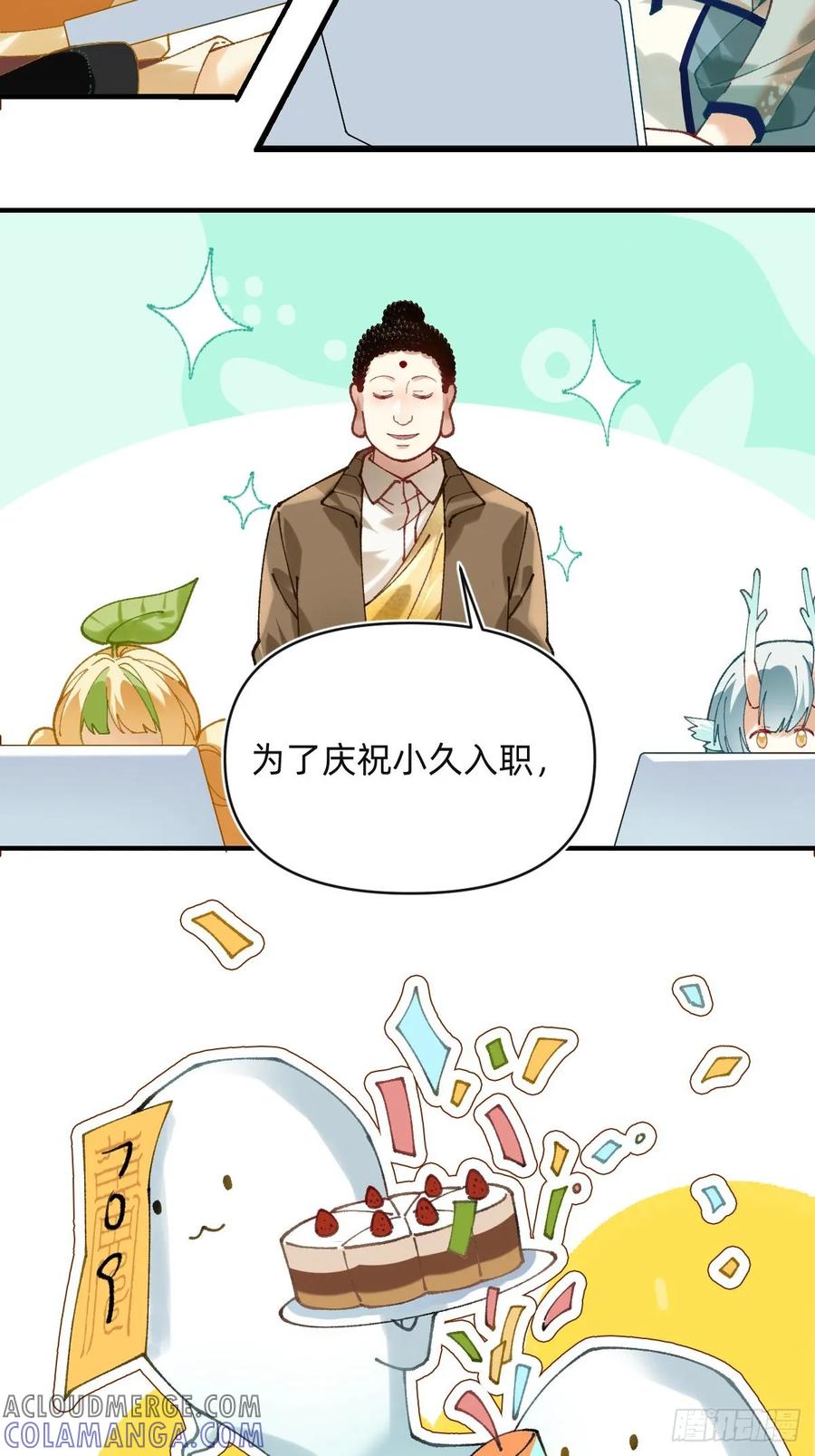 《职场三分甜》014 离世的同事 第2页