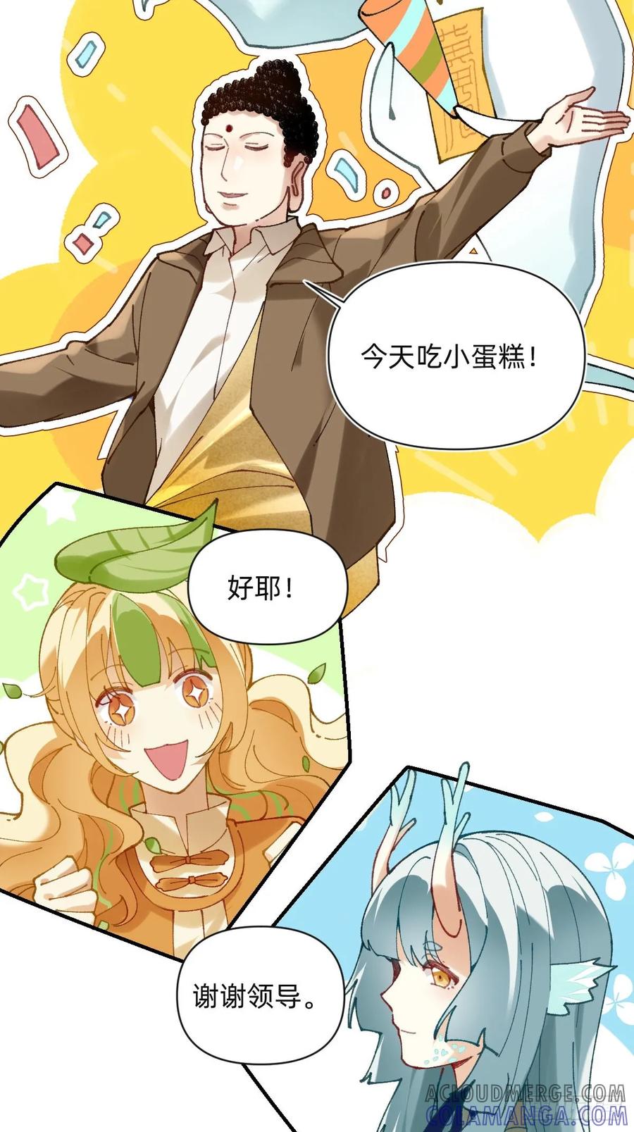 《职场三分甜》014 离世的同事 第3页