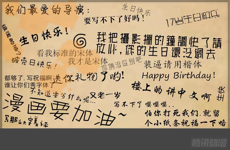 《我的世界：晨曦传记番外》2017庆生篇 第32页