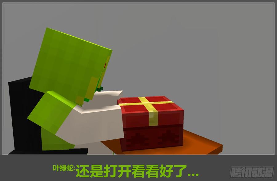 《我的世界：晨曦传记番外》2017庆生篇 第34页