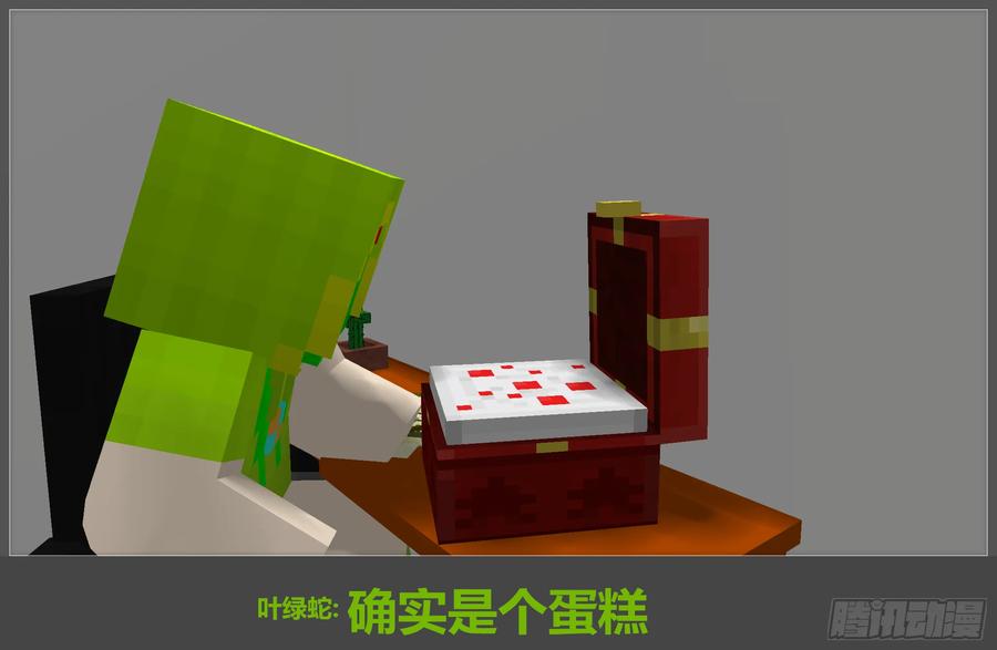 《我的世界：晨曦传记番外》2017庆生篇 第36页