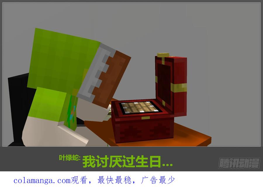 《我的世界：晨曦传记番外》2017庆生篇 第38页
