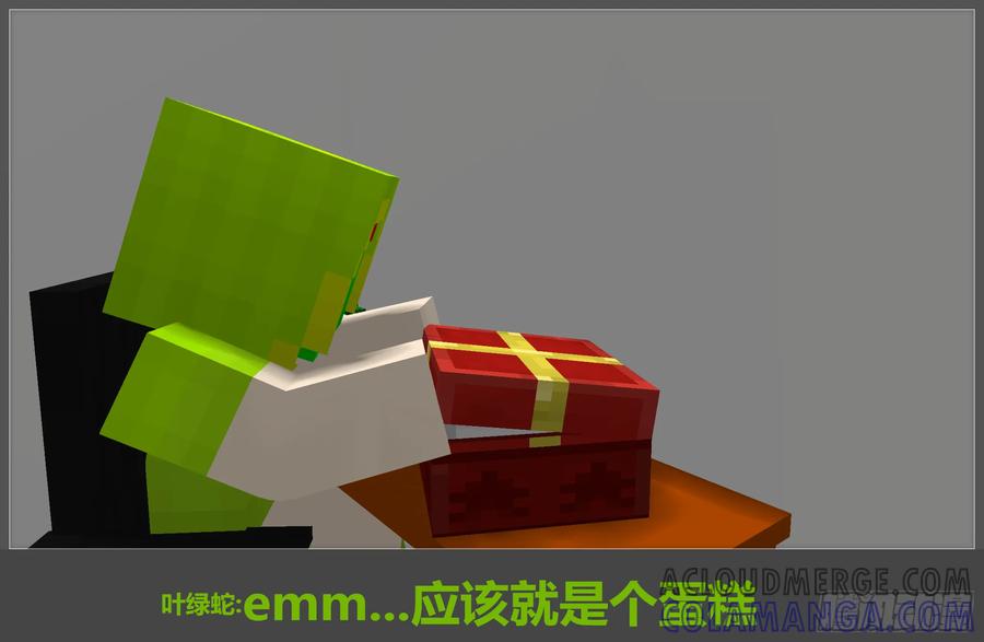 《我的世界：晨曦传记番外》2017庆生篇 第35页