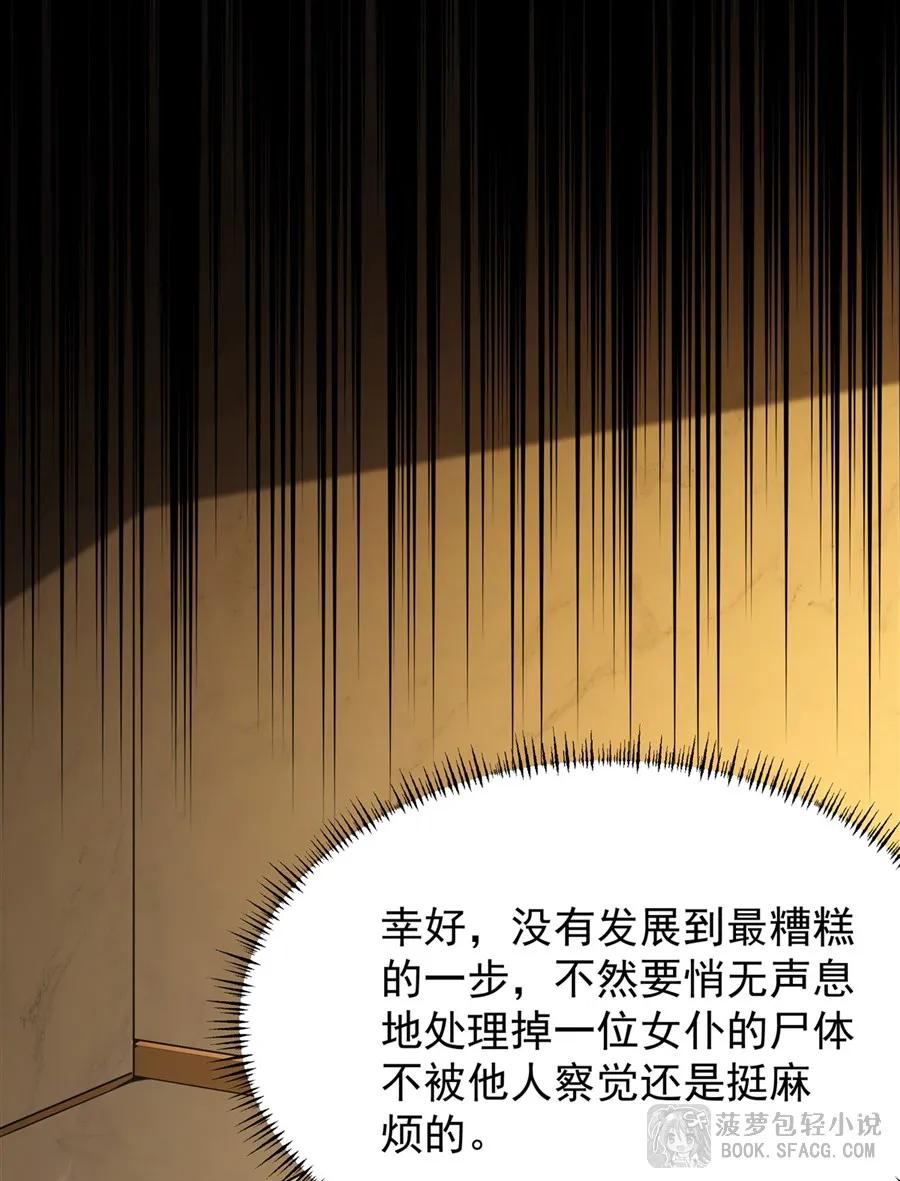 凤傲天小说里的黄毛反派也想幸福 24 逃脱行动 第33页