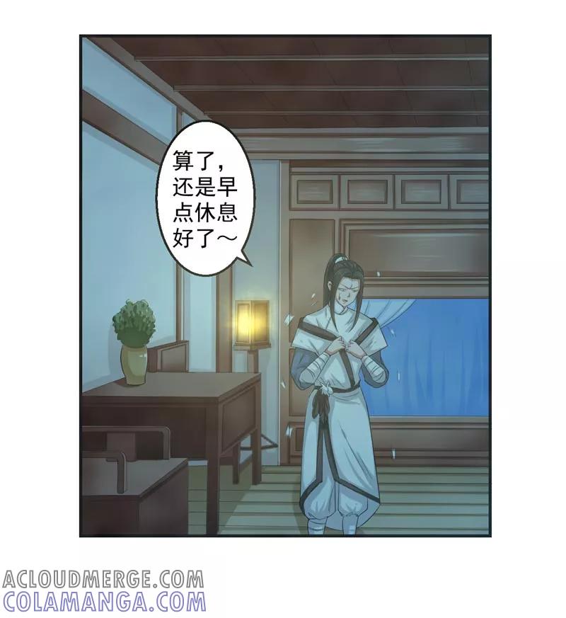 修仙奇葩录 第73话 第5页
