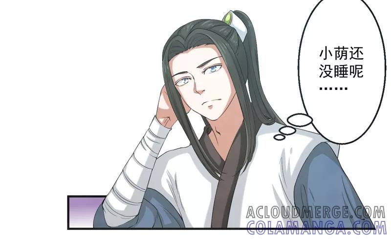 修仙奇葩录 第73话 第3页
