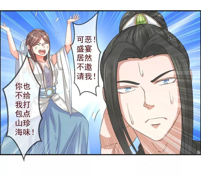 修仙奇葩录 第73话 第4页