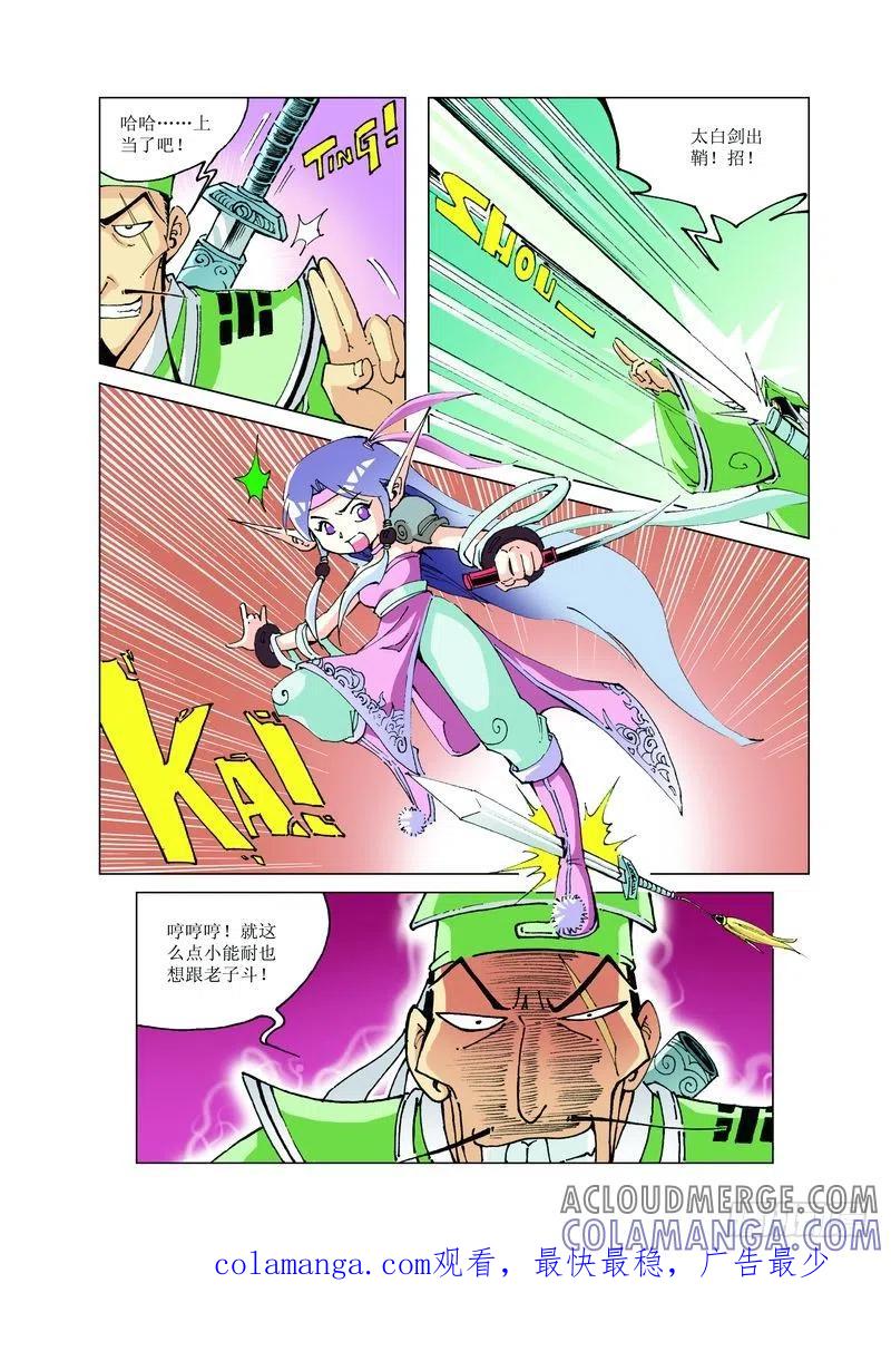 《济公传奇》124 第12页
