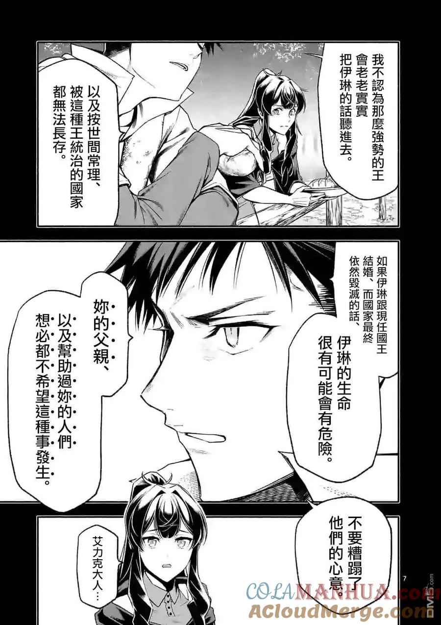 《回天逆命～死亡重生、为了拯救一切成为最强》第16话 第7页