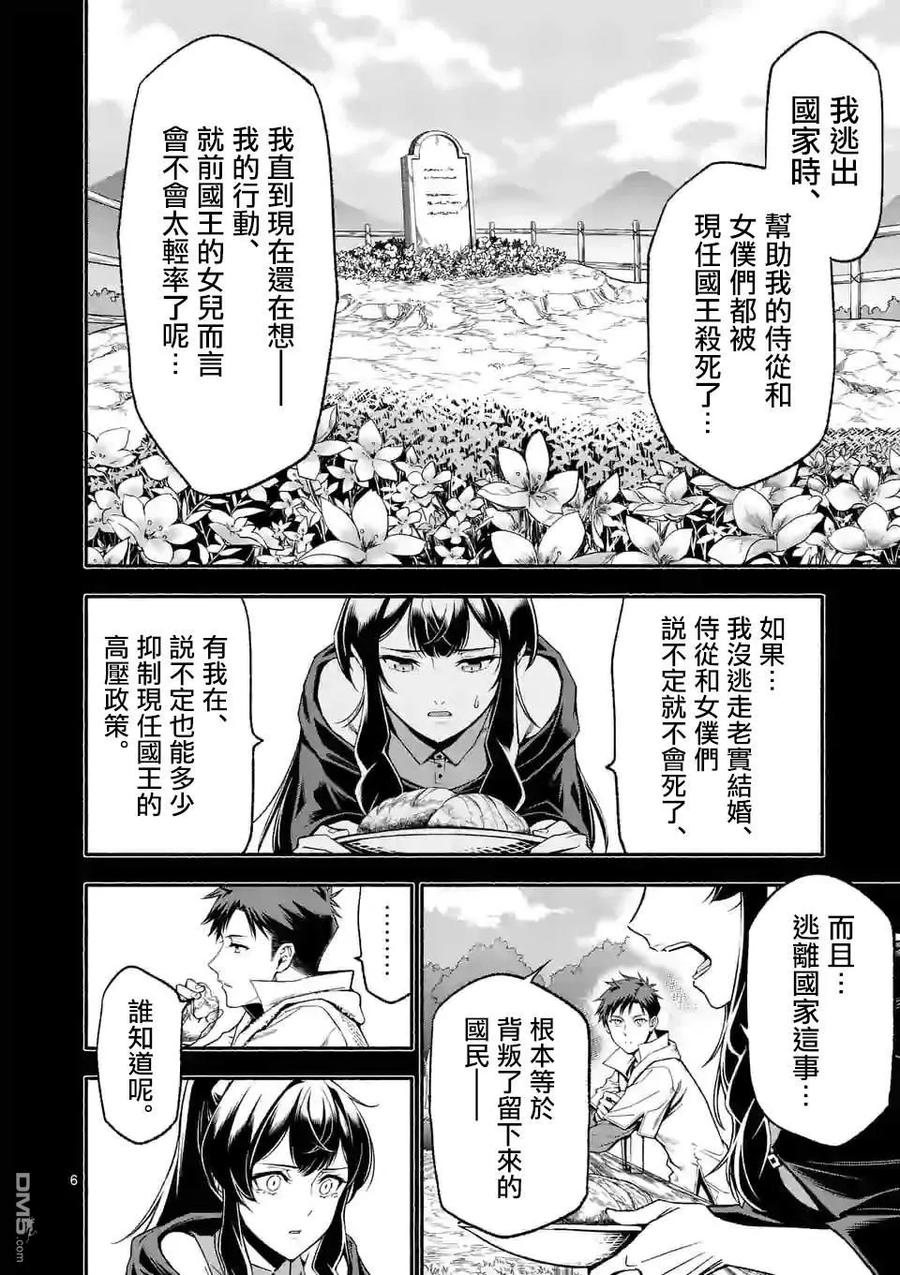 《回天逆命～死亡重生、为了拯救一切成为最强》第16话 第6页