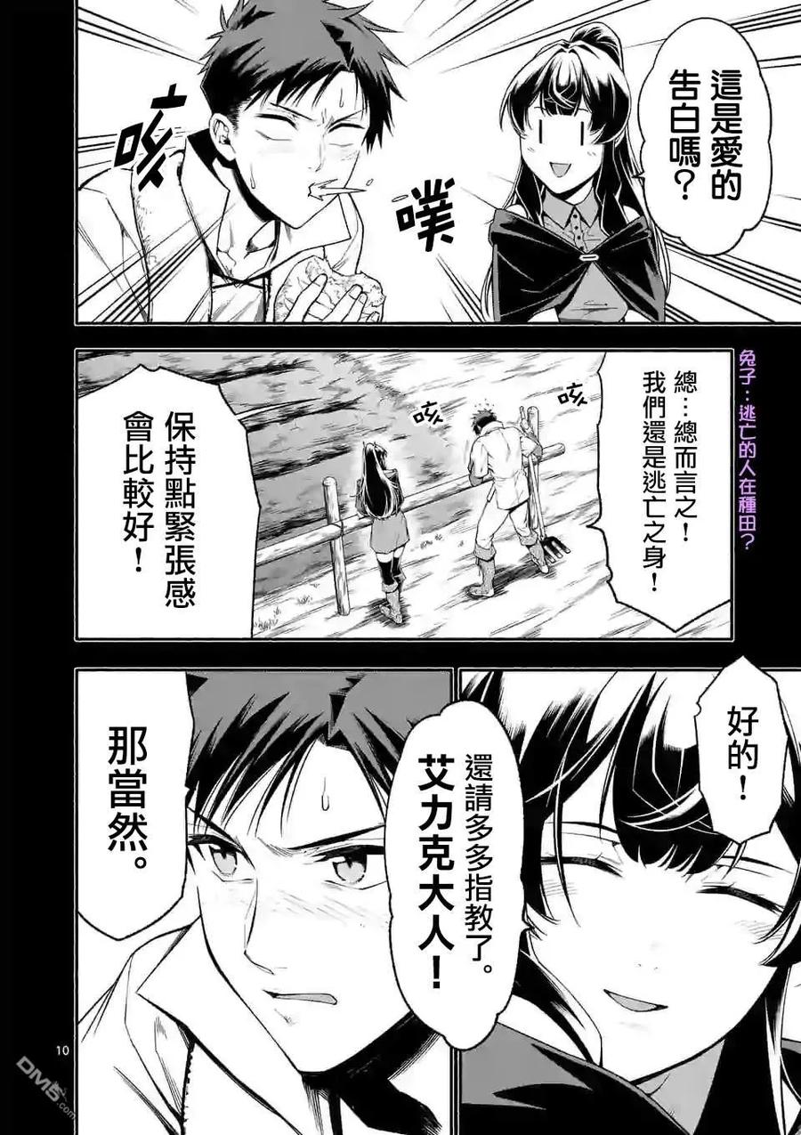 《回天逆命～死亡重生、为了拯救一切成为最强》第16话 第10页