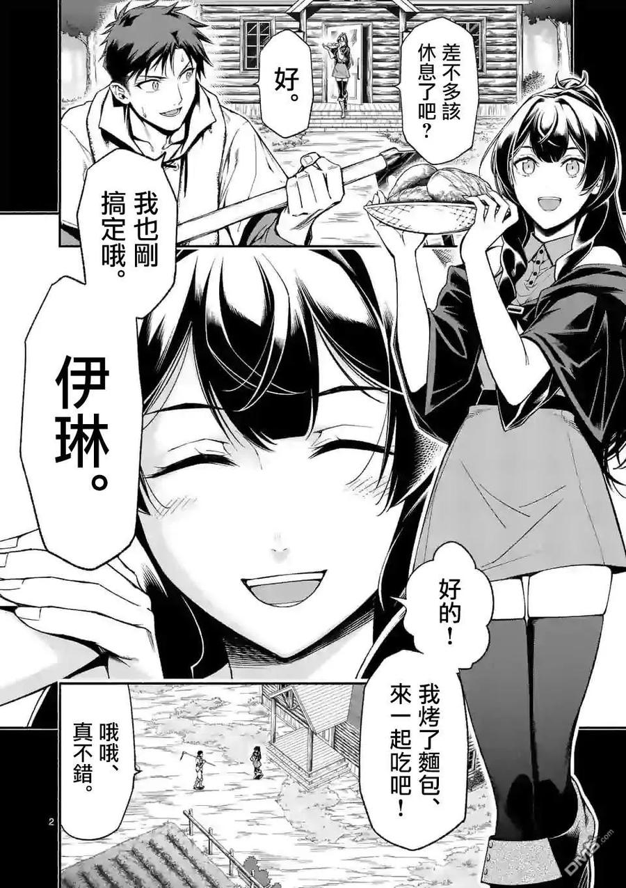 《回天逆命～死亡重生、为了拯救一切成为最强》第16话 第2页
