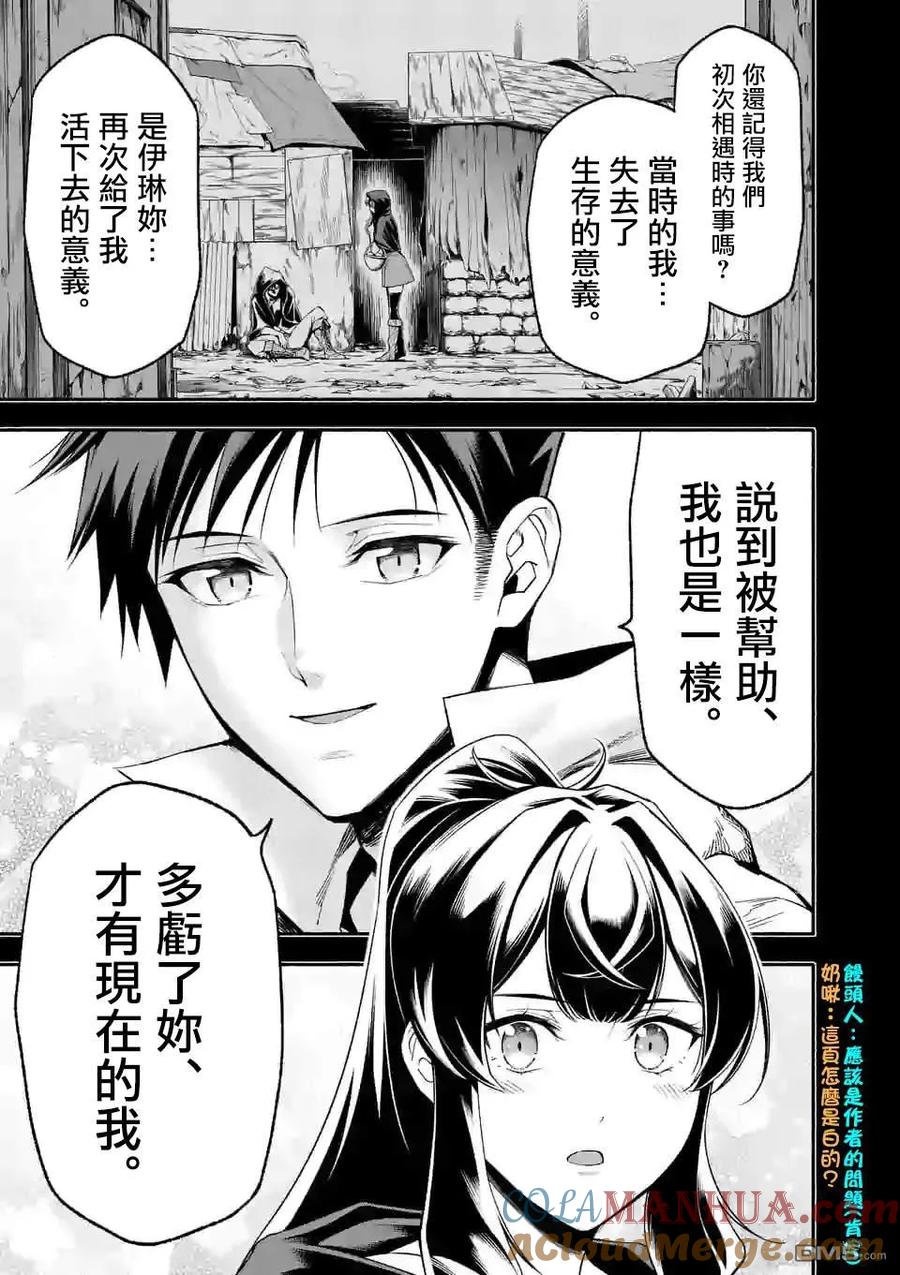 《回天逆命～死亡重生、为了拯救一切成为最强》第16话 第9页