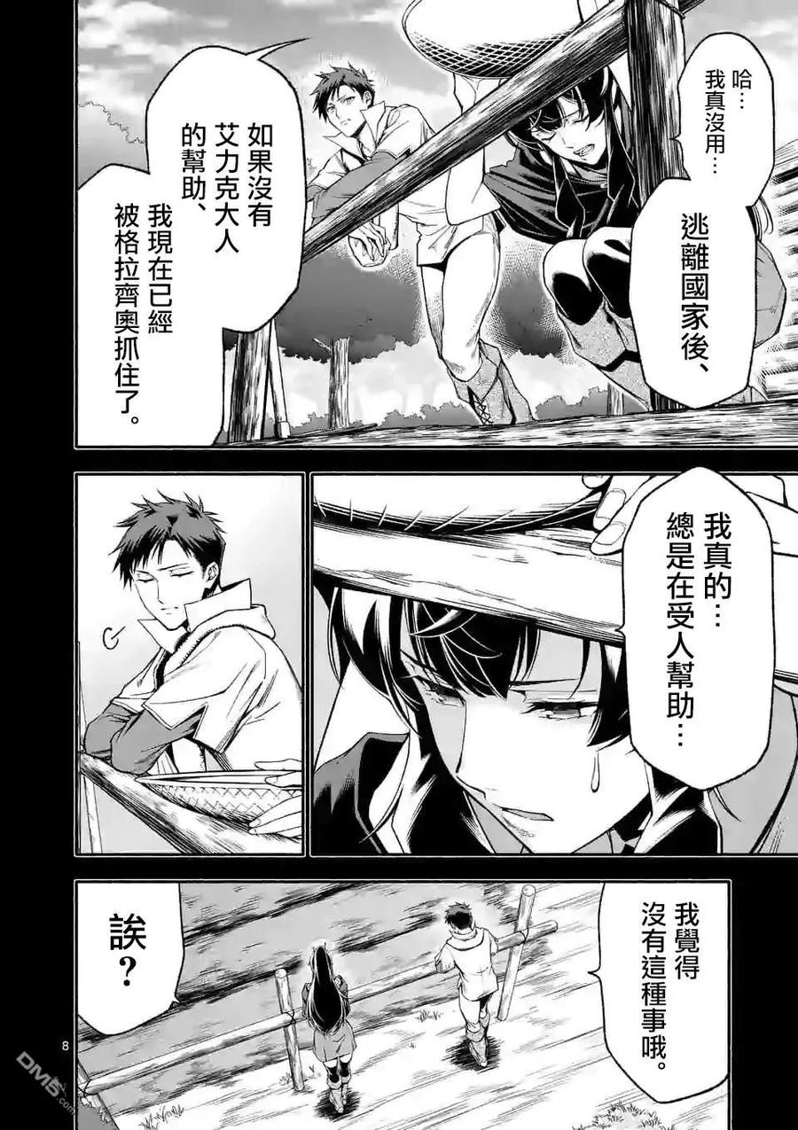 《回天逆命～死亡重生、为了拯救一切成为最强》第16话 第8页